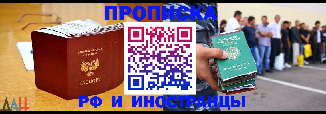 купить прописку в Палласовке