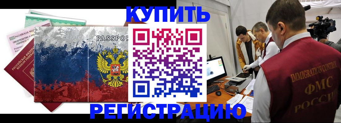 временная регистрация собственник в Палласовке